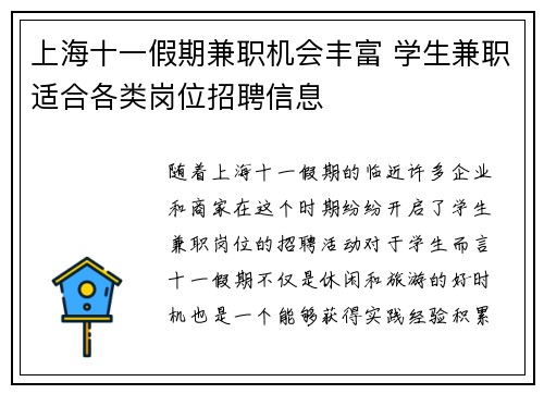 上海十一假期兼职机会丰富 学生兼职适合各类岗位招聘信息