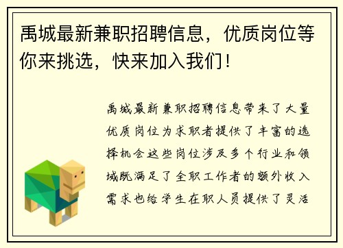 禹城最新兼职招聘信息，优质岗位等你来挑选，快来加入我们！
