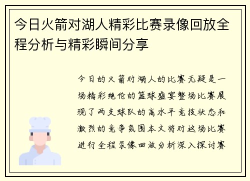 今日火箭对湖人精彩比赛录像回放全程分析与精彩瞬间分享