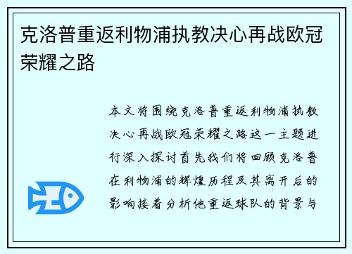 克洛普重返利物浦执教决心再战欧冠荣耀之路