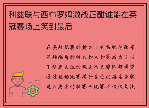 利兹联与西布罗姆激战正酣谁能在英冠赛场上笑到最后
