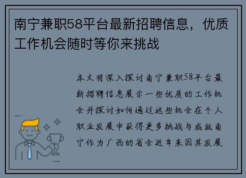 南宁兼职58平台最新招聘信息，优质工作机会随时等你来挑战