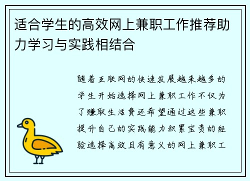 适合学生的高效网上兼职工作推荐助力学习与实践相结合