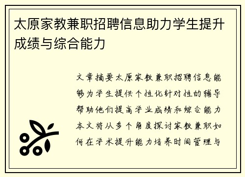 太原家教兼职招聘信息助力学生提升成绩与综合能力