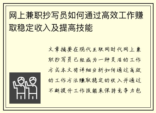 网上兼职抄写员如何通过高效工作赚取稳定收入及提高技能