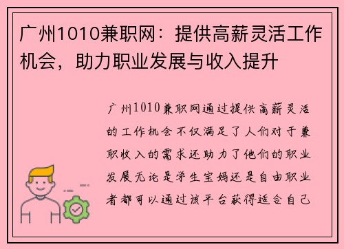 广州1010兼职网：提供高薪灵活工作机会，助力职业发展与收入提升