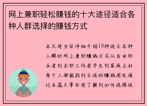 网上兼职轻松赚钱的十大途径适合各种人群选择的赚钱方式