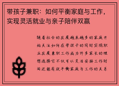 带孩子兼职：如何平衡家庭与工作，实现灵活就业与亲子陪伴双赢