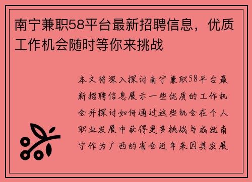 南宁兼职58平台最新招聘信息，优质工作机会随时等你来挑战