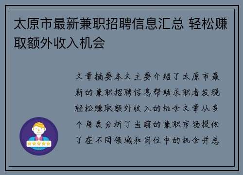 太原市最新兼职招聘信息汇总 轻松赚取额外收入机会
