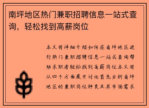 南坪地区热门兼职招聘信息一站式查询，轻松找到高薪岗位