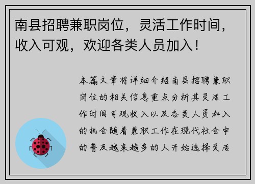 南县招聘兼职岗位，灵活工作时间，收入可观，欢迎各类人员加入！