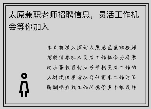 太原兼职老师招聘信息，灵活工作机会等你加入