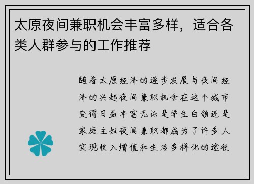 太原夜间兼职机会丰富多样，适合各类人群参与的工作推荐
