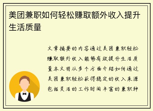 美团兼职如何轻松赚取额外收入提升生活质量