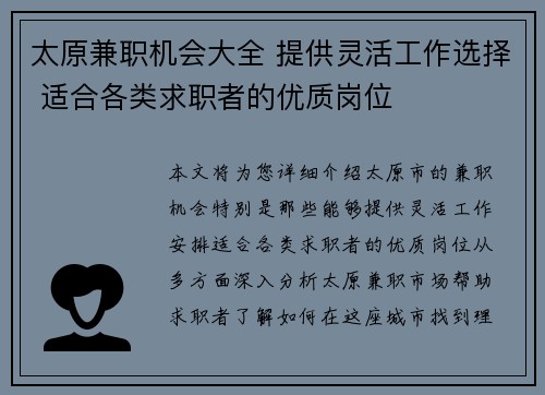 太原兼职机会大全 提供灵活工作选择 适合各类求职者的优质岗位