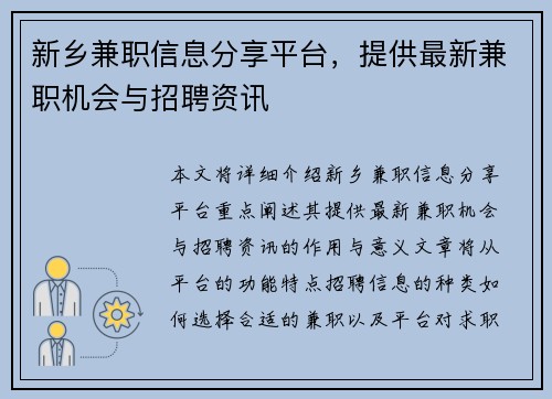新乡兼职信息分享平台，提供最新兼职机会与招聘资讯