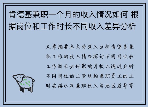 肯德基兼职一个月的收入情况如何 根据岗位和工作时长不同收入差异分析