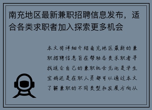 南充地区最新兼职招聘信息发布，适合各类求职者加入探索更多机会