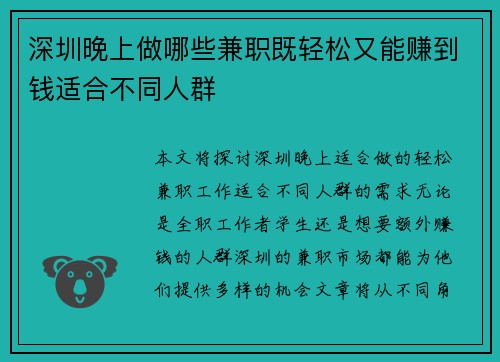 深圳晚上做哪些兼职既轻松又能赚到钱适合不同人群