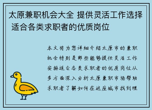 太原兼职机会大全 提供灵活工作选择 适合各类求职者的优质岗位