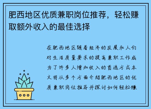 肥西地区优质兼职岗位推荐，轻松赚取额外收入的最佳选择