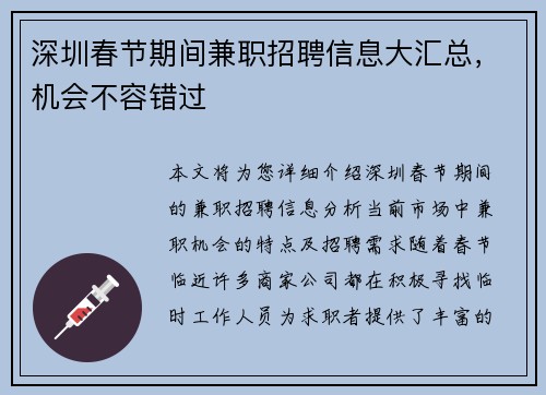 深圳春节期间兼职招聘信息大汇总，机会不容错过