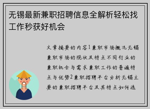 无锡最新兼职招聘信息全解析轻松找工作秒获好机会