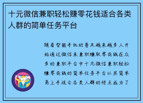 十元微信兼职轻松赚零花钱适合各类人群的简单任务平台