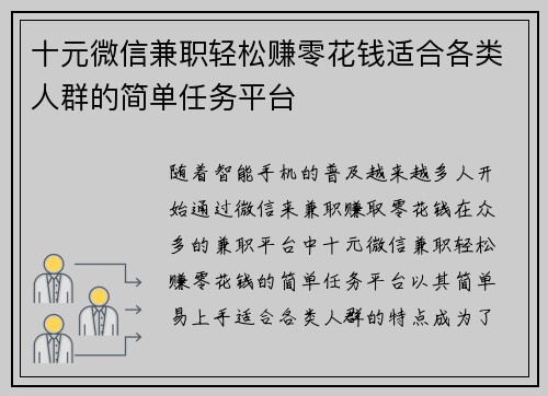 十元微信兼职轻松赚零花钱适合各类人群的简单任务平台