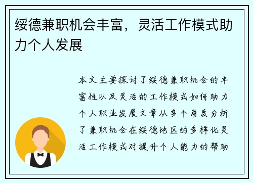 绥德兼职机会丰富，灵活工作模式助力个人发展