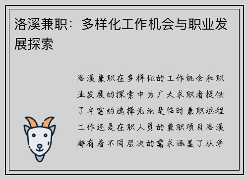 洛溪兼职：多样化工作机会与职业发展探索