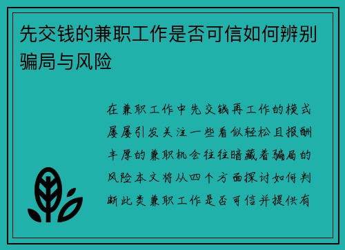 先交钱的兼职工作是否可信如何辨别骗局与风险