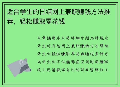 适合学生的日结网上兼职赚钱方法推荐，轻松赚取零花钱