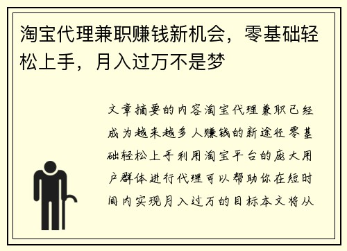 淘宝代理兼职赚钱新机会，零基础轻松上手，月入过万不是梦