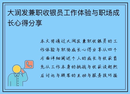 大润发兼职收银员工作体验与职场成长心得分享