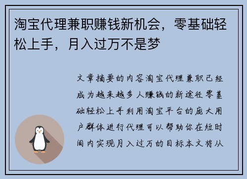 淘宝代理兼职赚钱新机会，零基础轻松上手，月入过万不是梦