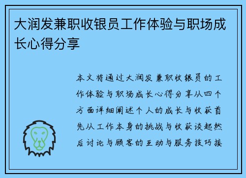 大润发兼职收银员工作体验与职场成长心得分享
