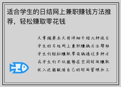 适合学生的日结网上兼职赚钱方法推荐，轻松赚取零花钱