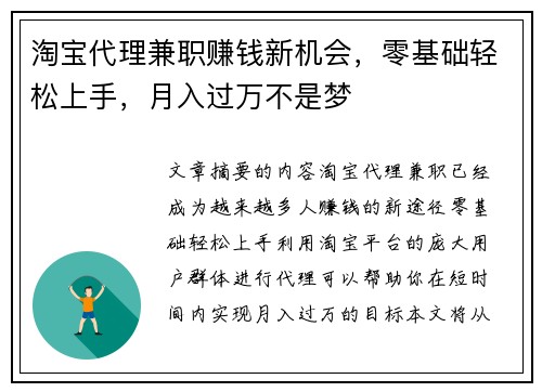 淘宝代理兼职赚钱新机会，零基础轻松上手，月入过万不是梦