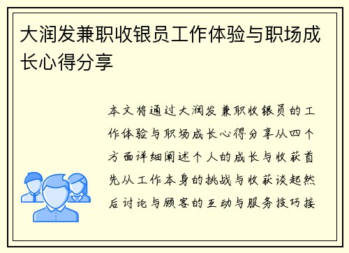 大润发兼职收银员工作体验与职场成长心得分享