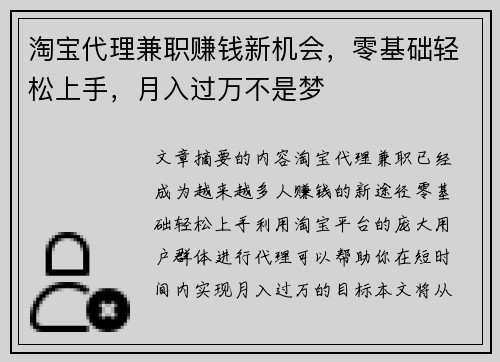 淘宝代理兼职赚钱新机会，零基础轻松上手，月入过万不是梦
