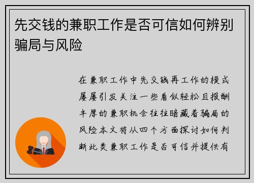 先交钱的兼职工作是否可信如何辨别骗局与风险