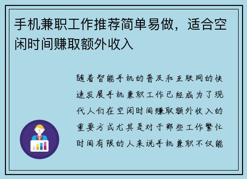 手机兼职工作推荐简单易做，适合空闲时间赚取额外收入