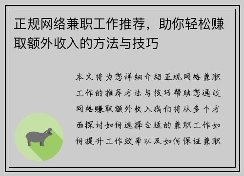 正规网络兼职工作推荐，助你轻松赚取额外收入的方法与技巧