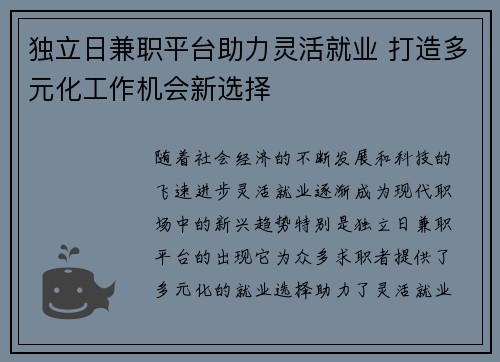 独立日兼职平台助力灵活就业 打造多元化工作机会新选择