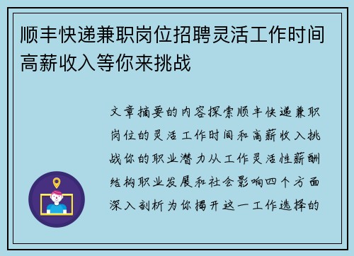 顺丰快递兼职岗位招聘灵活工作时间高薪收入等你来挑战