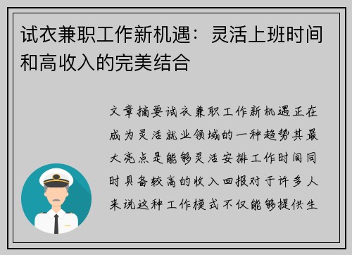 试衣兼职工作新机遇：灵活上班时间和高收入的完美结合