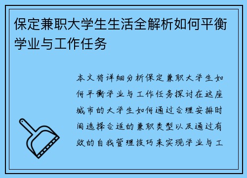 保定兼职大学生生活全解析如何平衡学业与工作任务