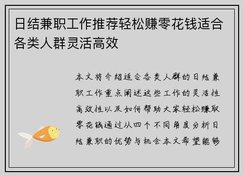 日结兼职工作推荐轻松赚零花钱适合各类人群灵活高效